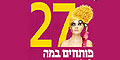 פסטיבל בית ליסין 2026 פותח במה